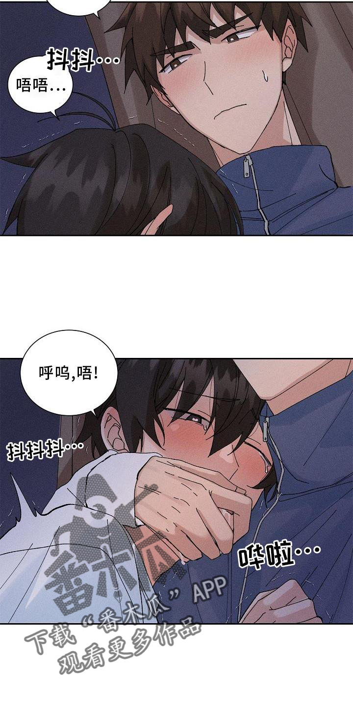 《别样的安慰》第17章躲避 第11页