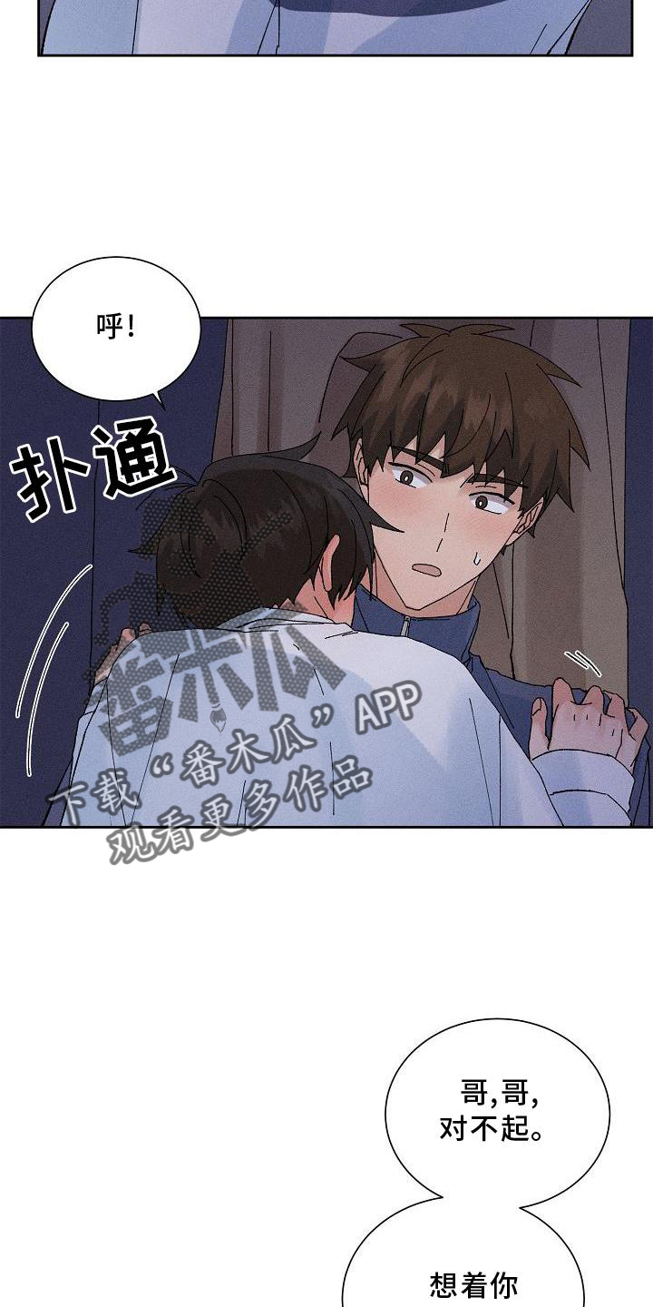 《别样的安慰》第17章躲避 第14页