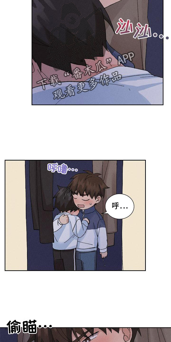 《别样的安慰》第17章躲避 第16页
