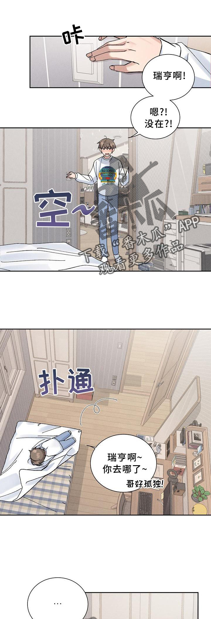 《别样的安慰》第17章躲避 第1页