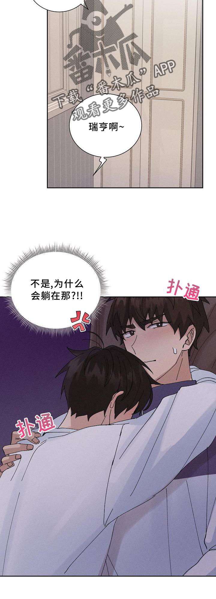 《别样的安慰》第17章躲避 第2页