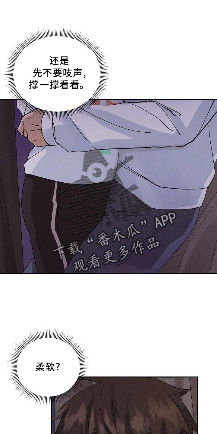 《别样的安慰》第17章躲避 第3页