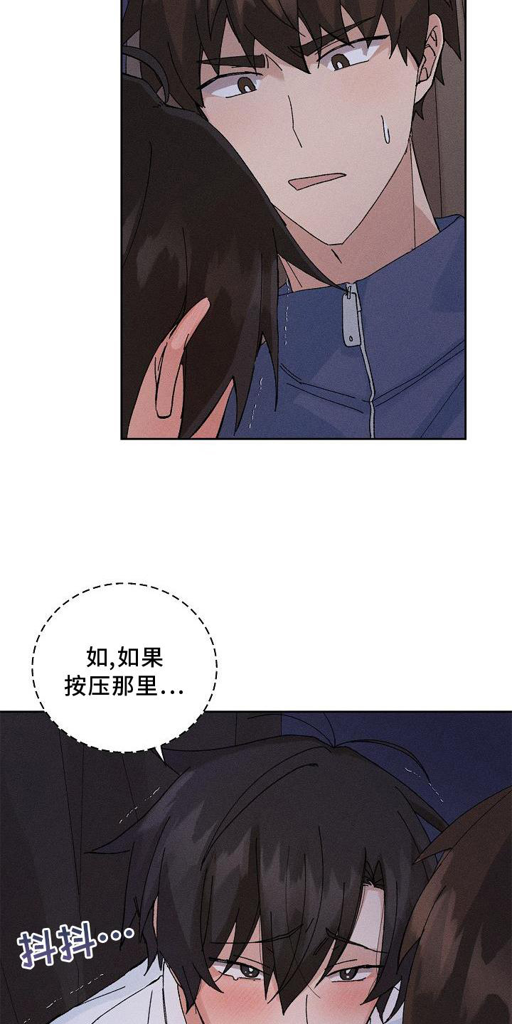 《别样的安慰》第17章躲避 第4页