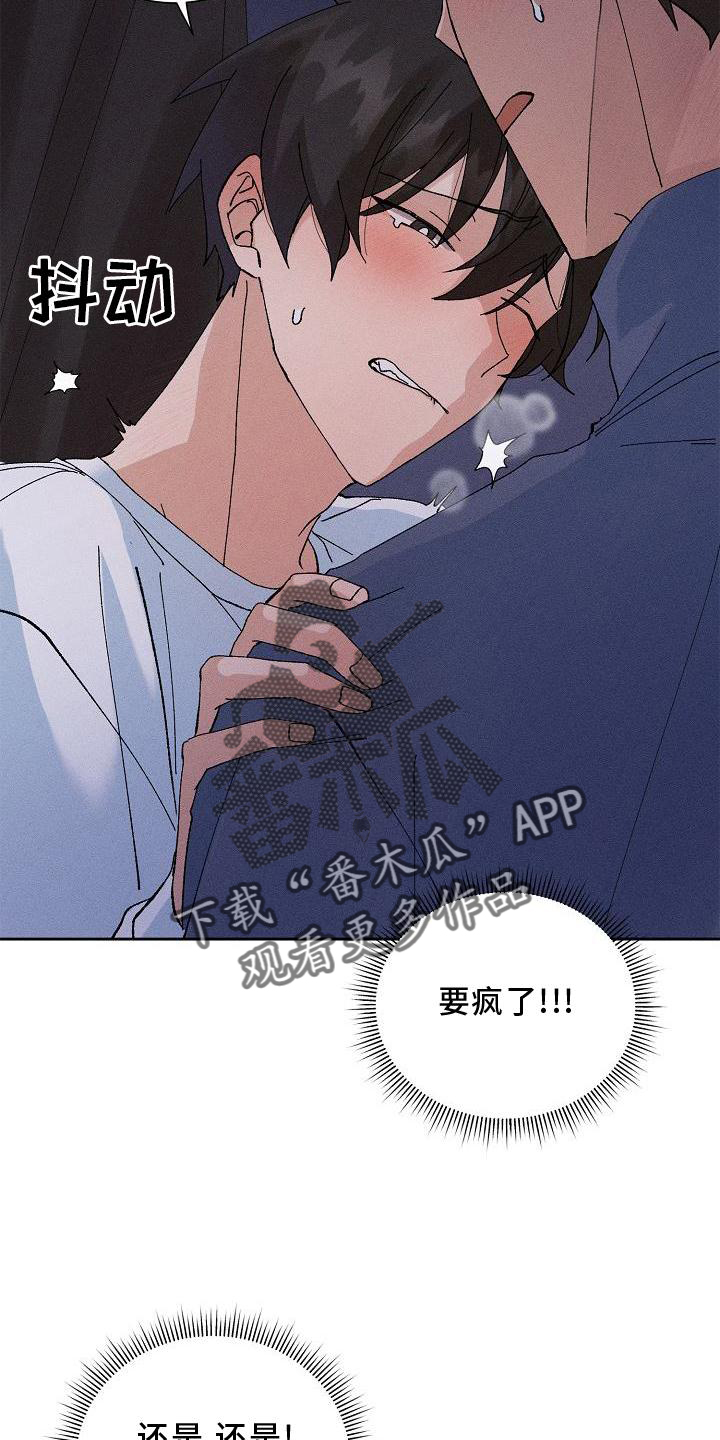 《别样的安慰》第17章躲避 第6页
