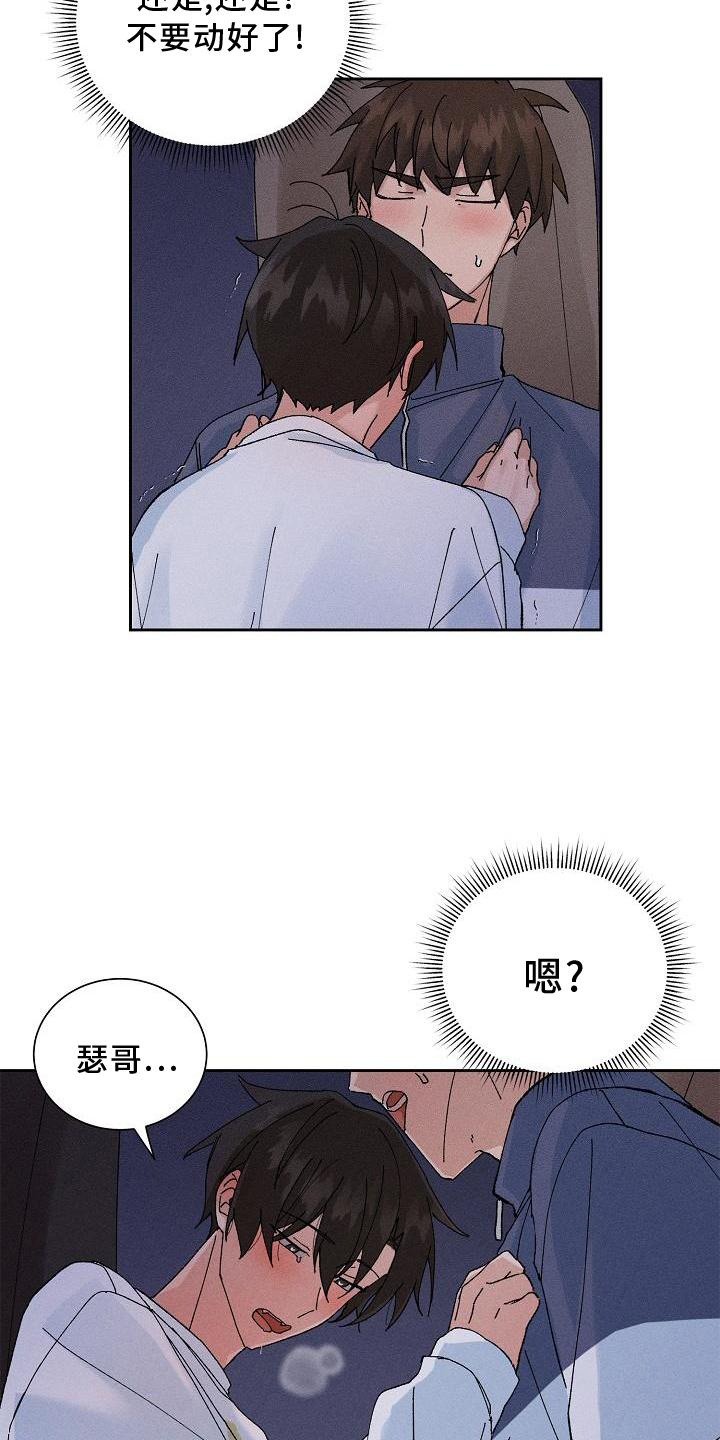 《别样的安慰》第17章躲避 第7页