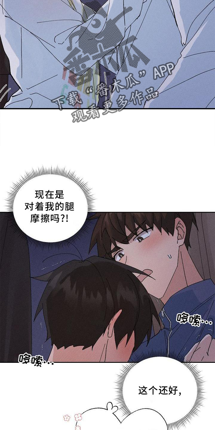 《别样的安慰》第17章躲避 第8页
