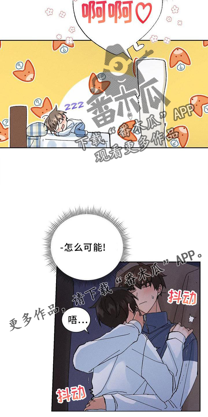 《别样的安慰》第17章躲避 第9页