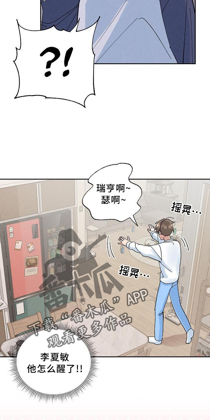 《别样的安慰》第16章做梦 第15页