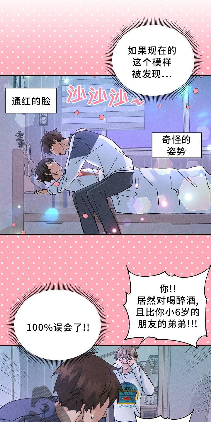 《别样的安慰》第16章做梦 第16页