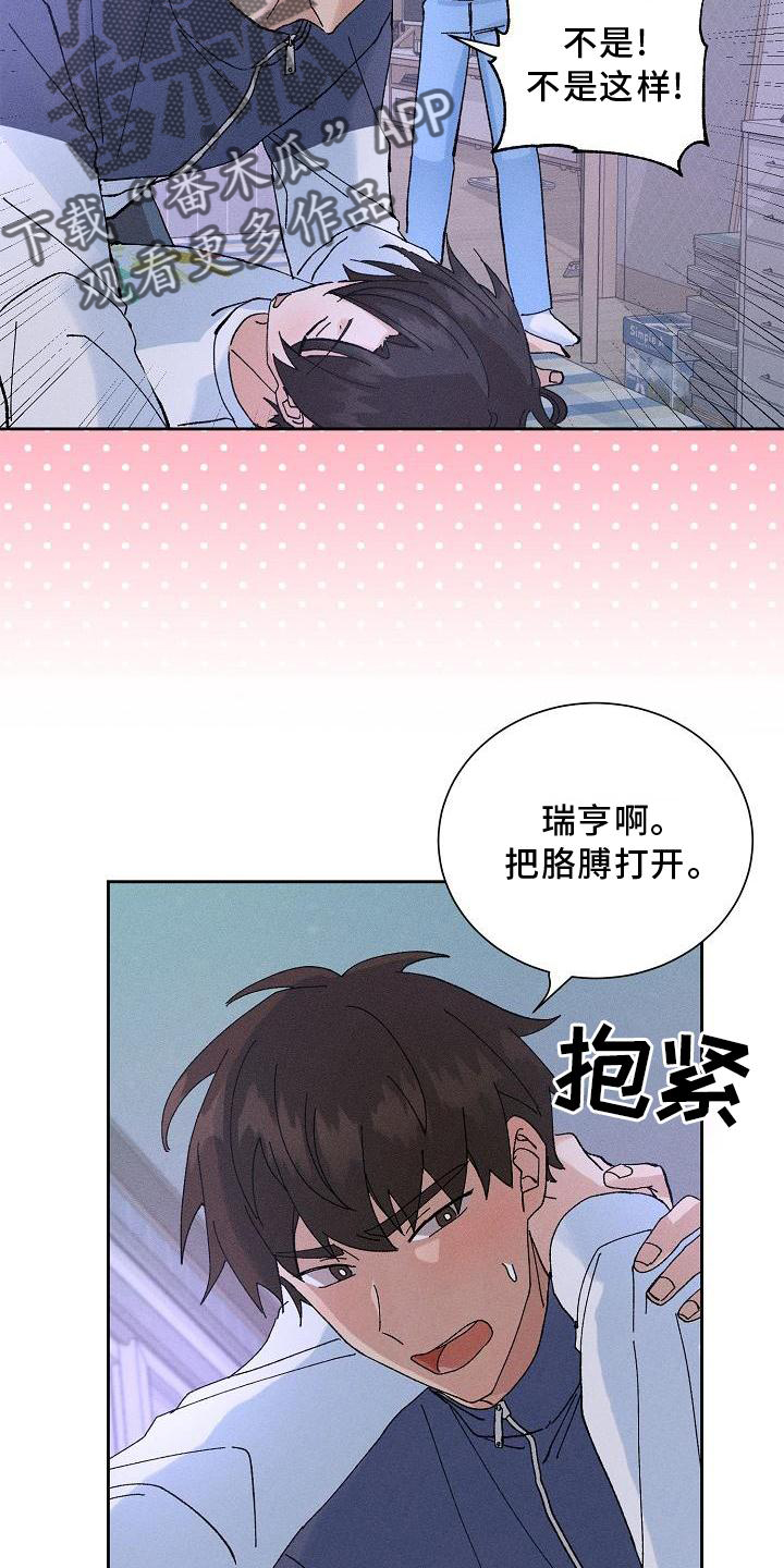 《别样的安慰》第16章做梦 第17页