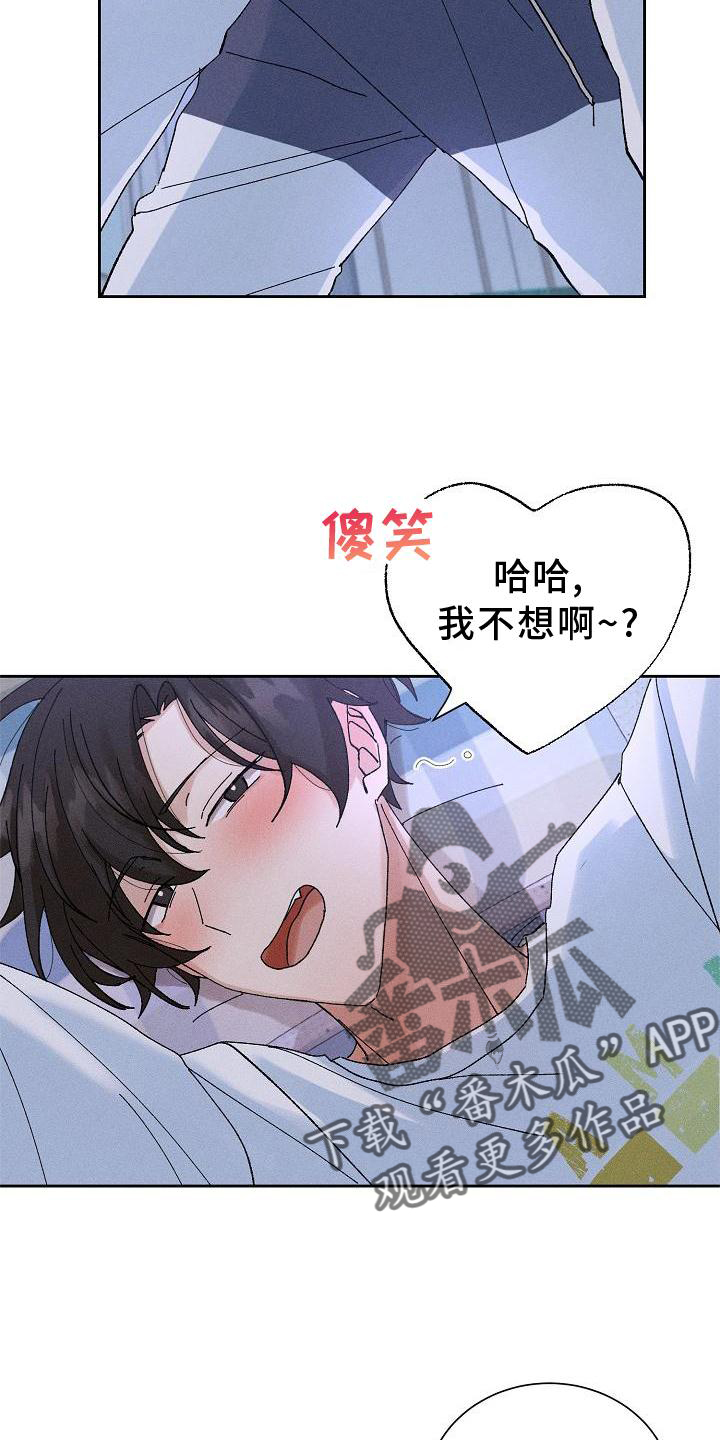 《别样的安慰》第16章做梦 第18页