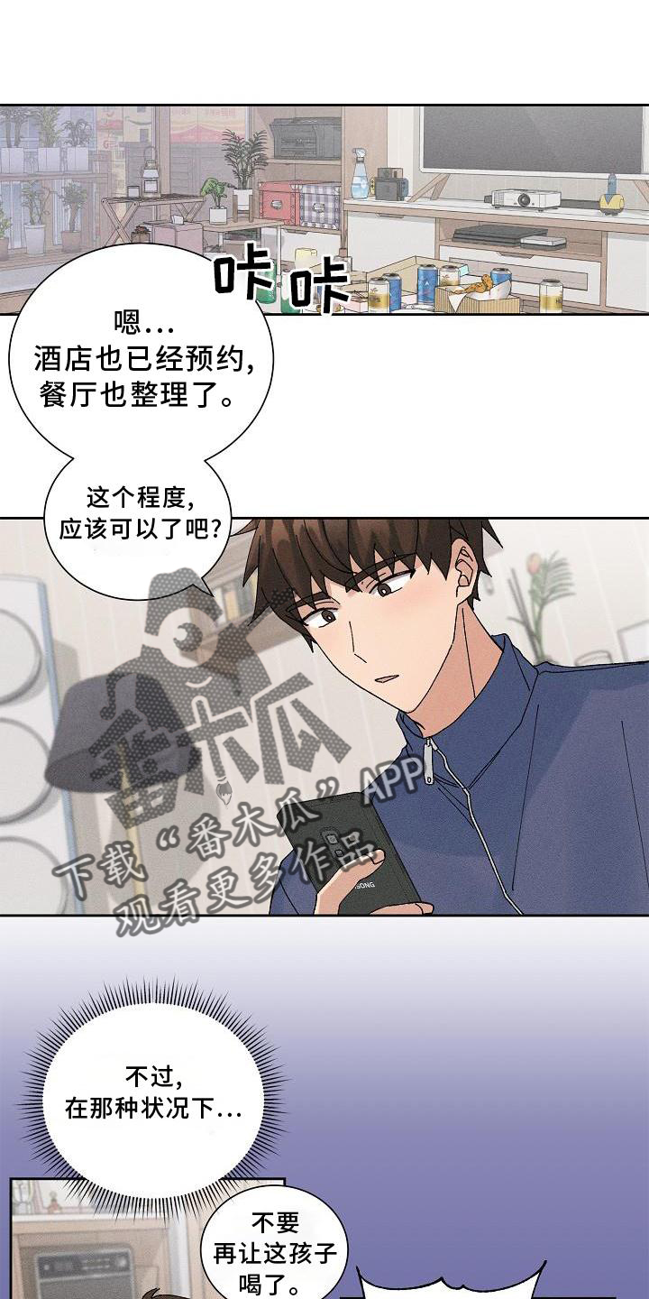 《别样的安慰》第16章做梦 第1页