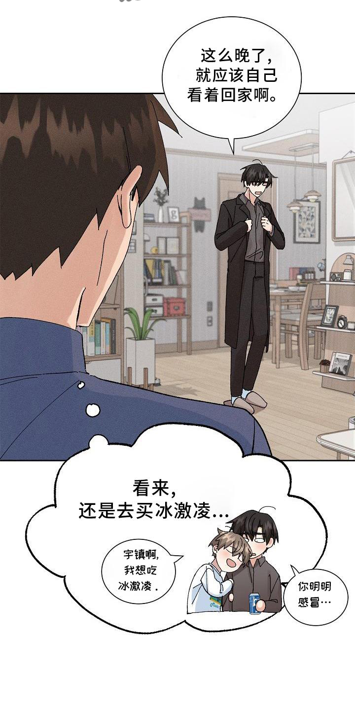 《别样的安慰》第16章做梦 第3页