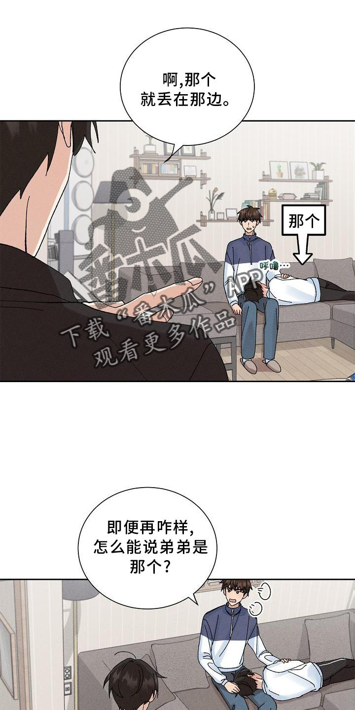 《别样的安慰》第16章做梦 第4页