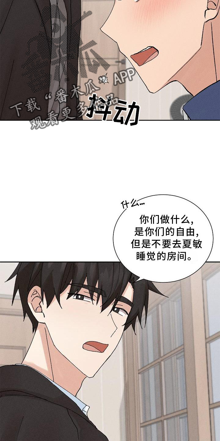 《别样的安慰》第16章做梦 第6页