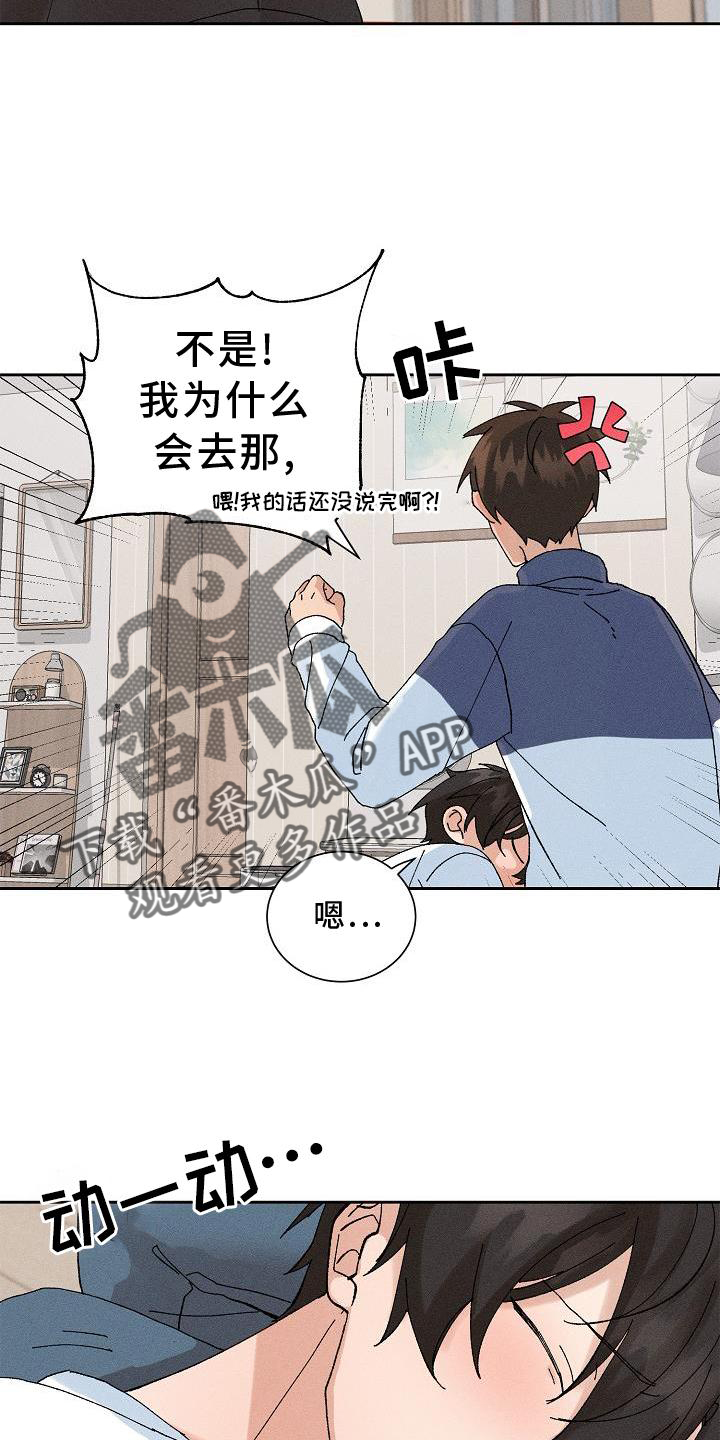 《别样的安慰》第16章做梦 第7页