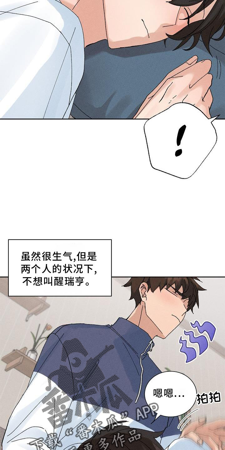 《别样的安慰》第16章做梦 第8页