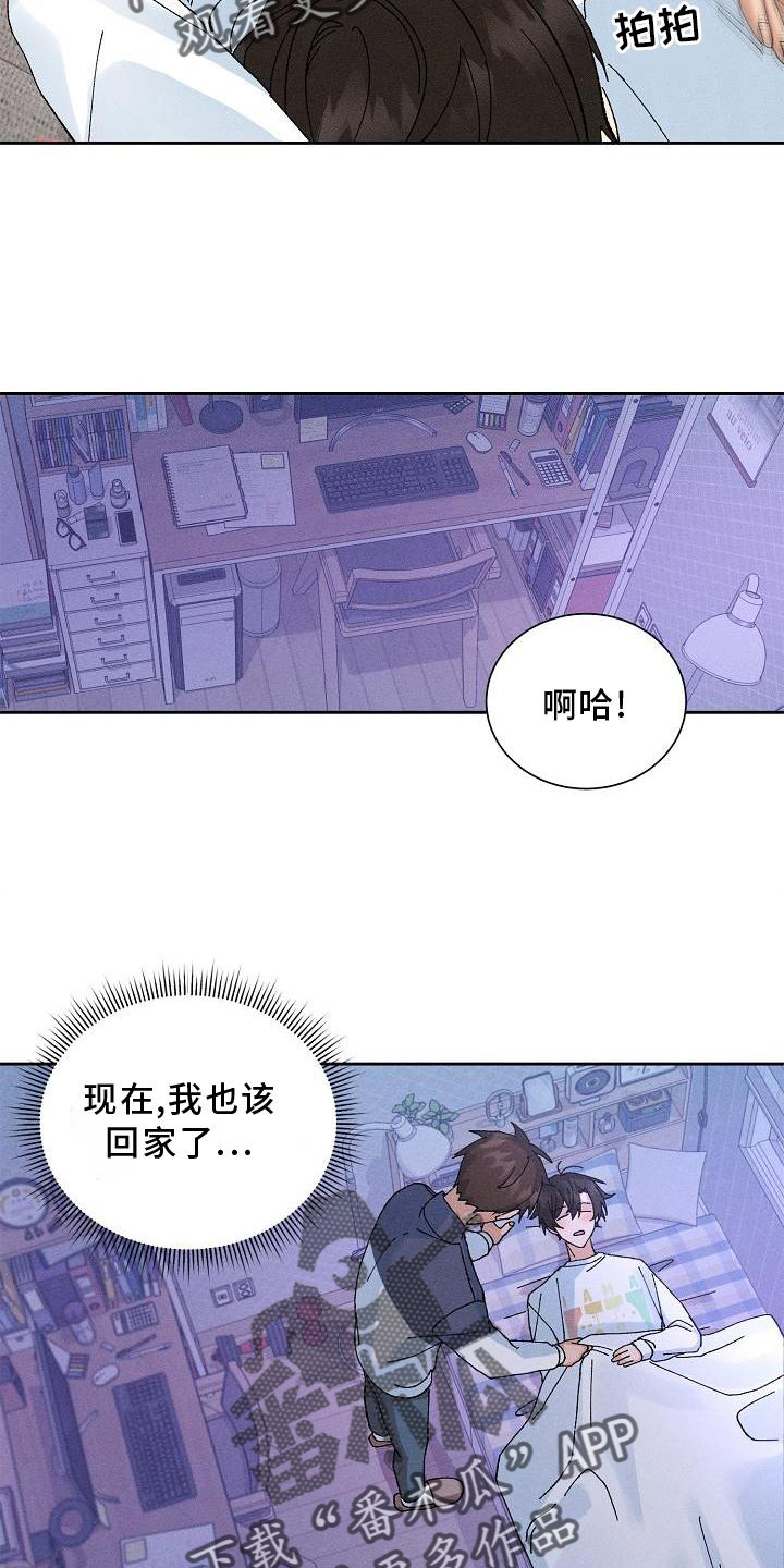 《别样的安慰》第16章做梦 第9页