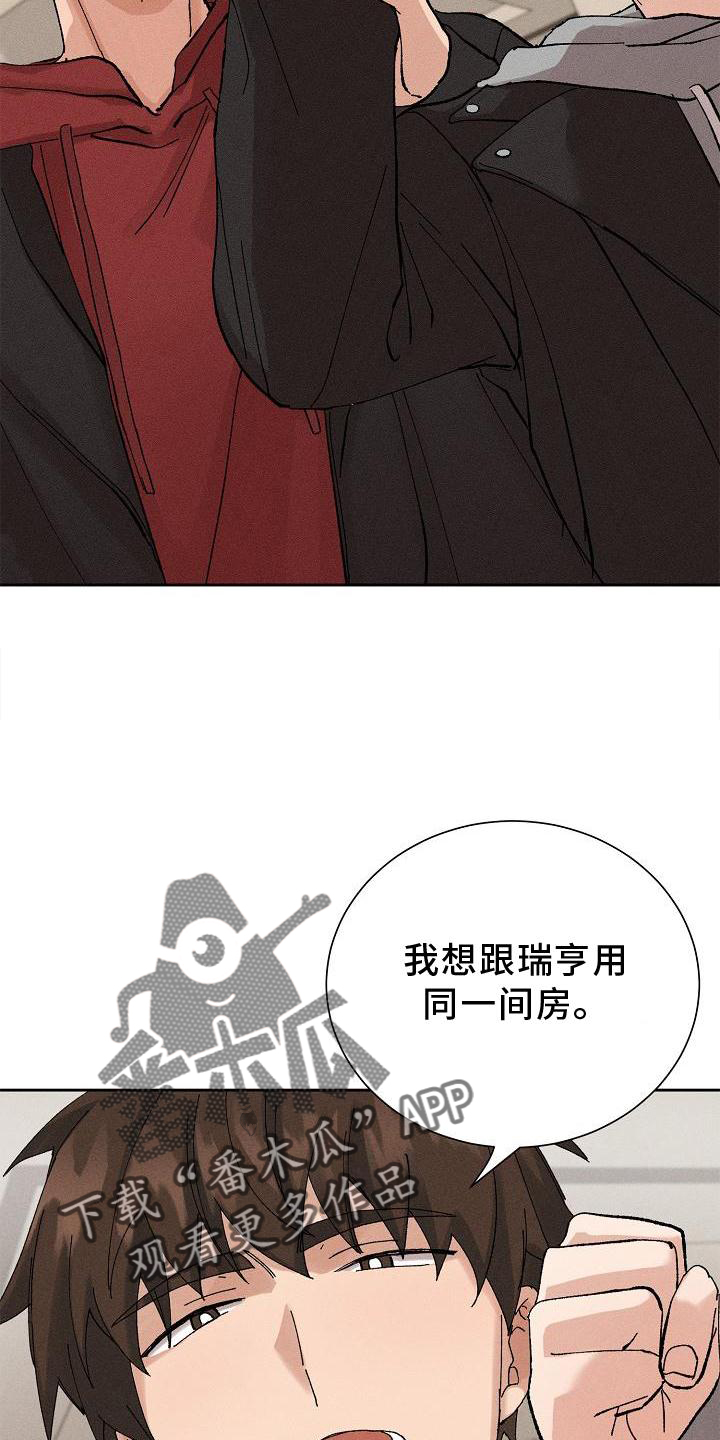 《别样的安慰》第21章同意 第20页