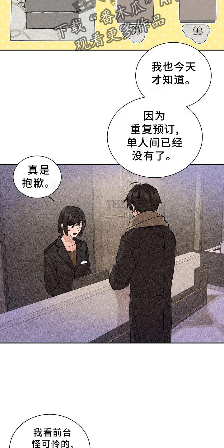 《别样的安慰》第21章同意 第6页