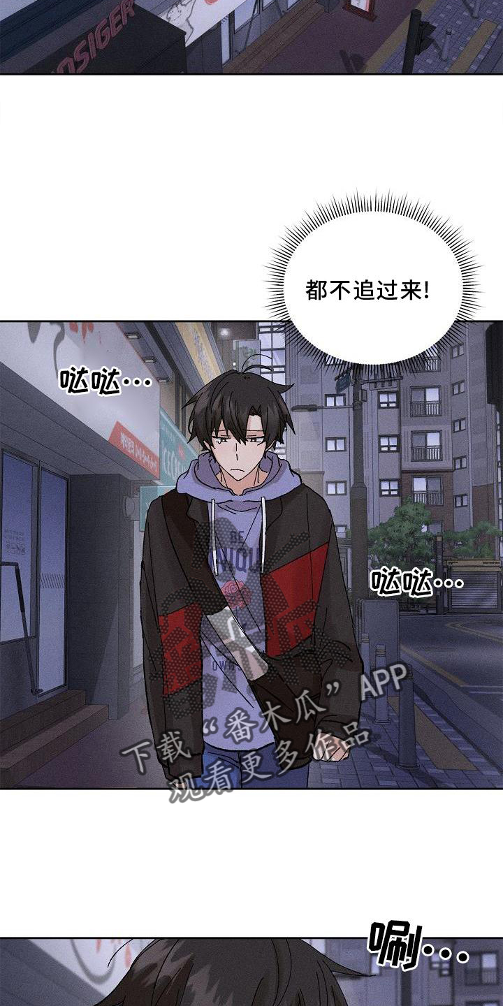 《别样的安慰》第19章生气 第10页
