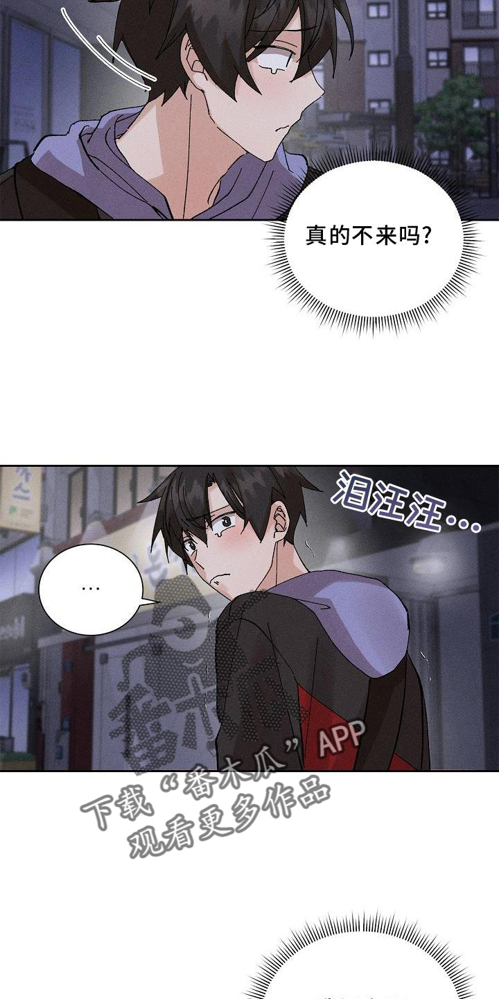 《别样的安慰》第19章生气 第11页