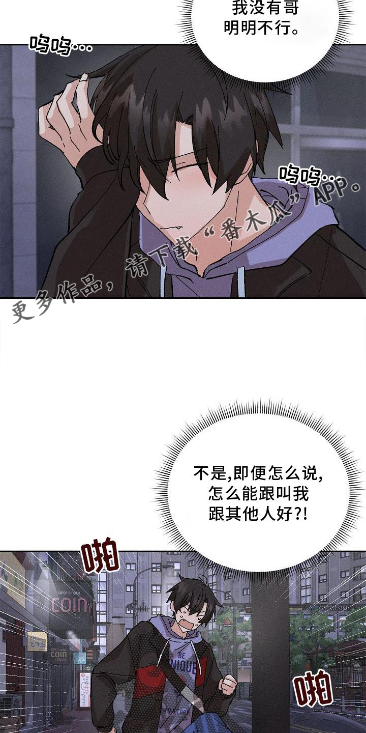 《别样的安慰》第19章生气 第12页