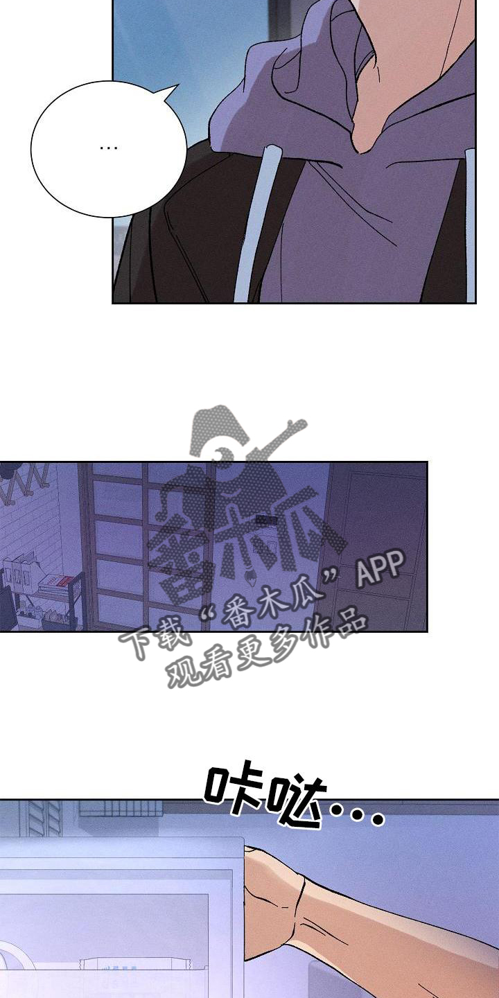 《别样的安慰》第19章生气 第15页