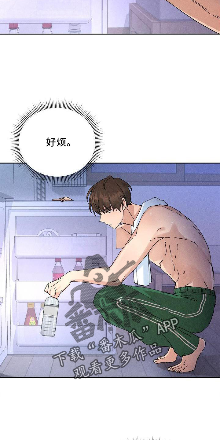 《别样的安慰》第19章生气 第16页