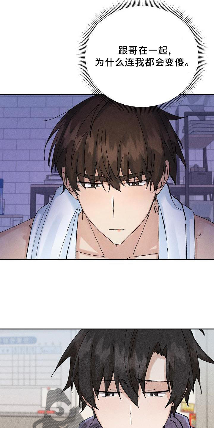 《别样的安慰》第19章生气 第17页