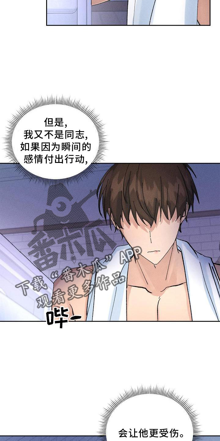 《别样的安慰》第19章生气 第19页