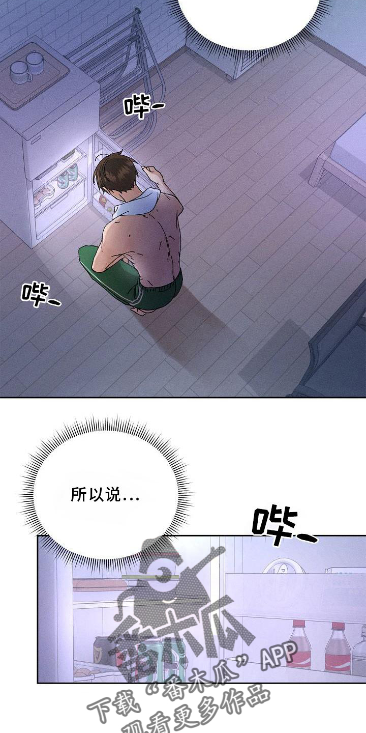 《别样的安慰》第19章生气 第20页