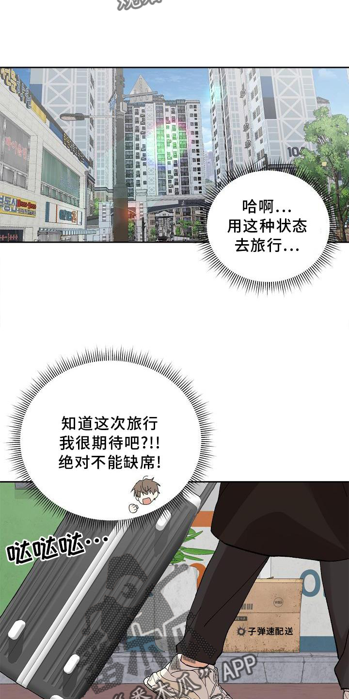 《别样的安慰》第19章生气 第21页