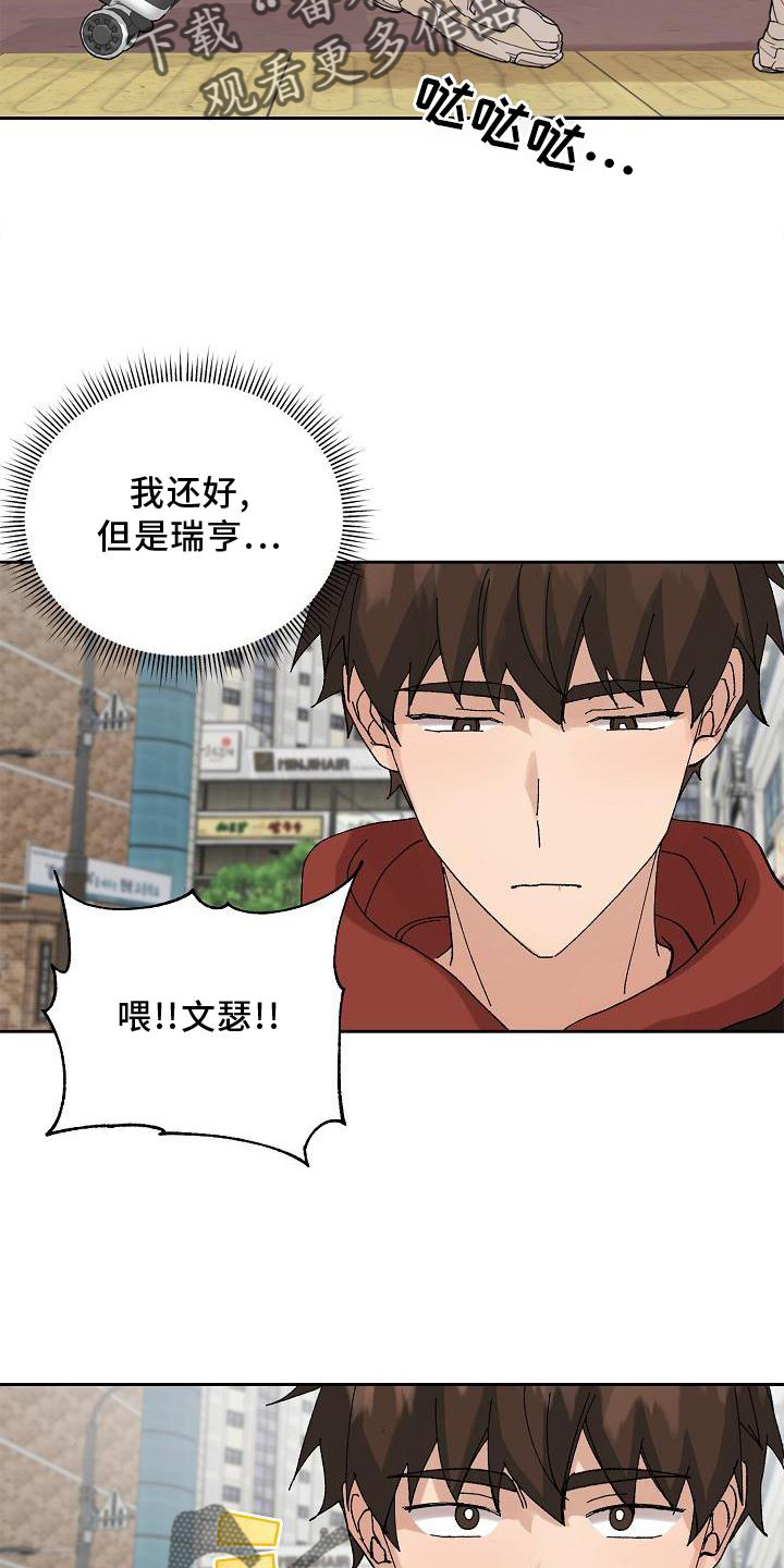 《别样的安慰》第19章生气 第22页