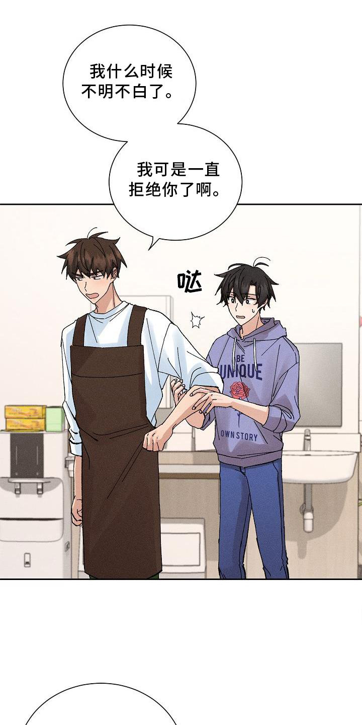 《别样的安慰》第19章生气 第2页