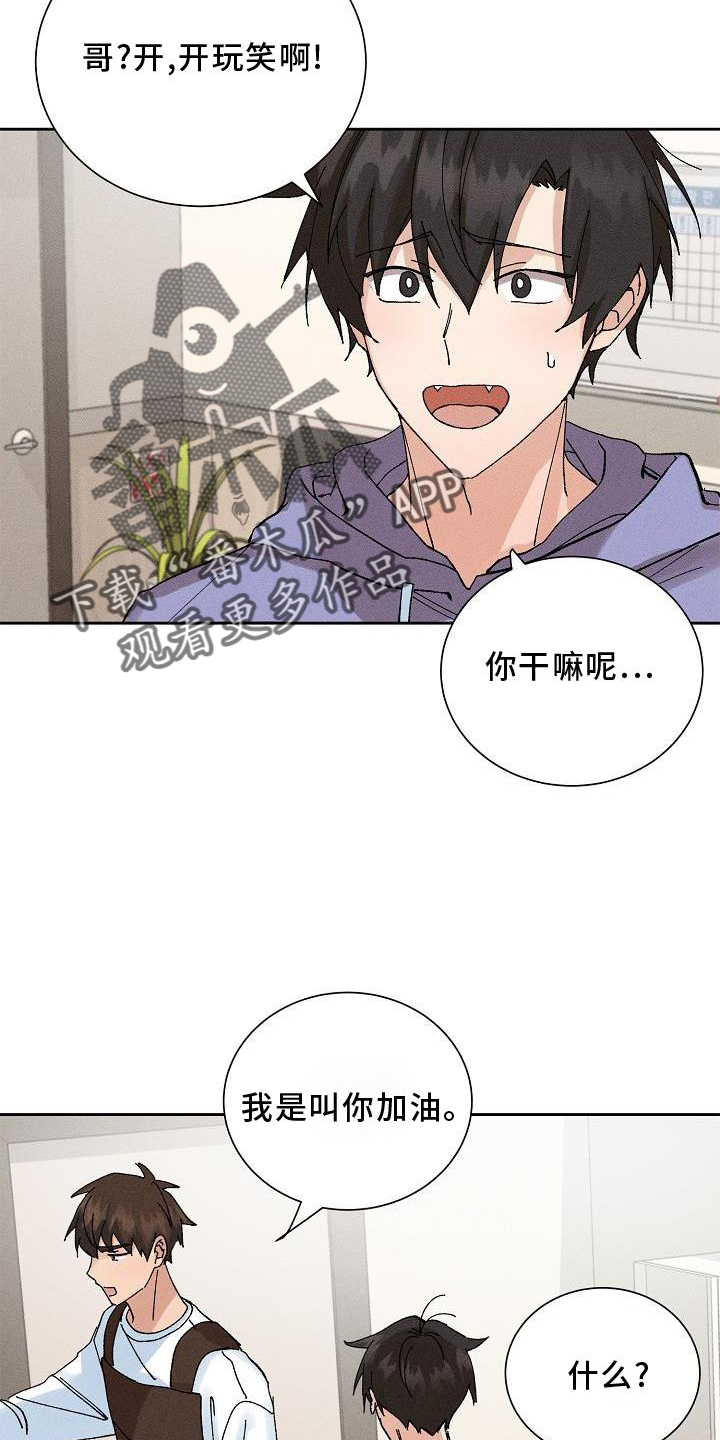 《别样的安慰》第19章生气 第3页