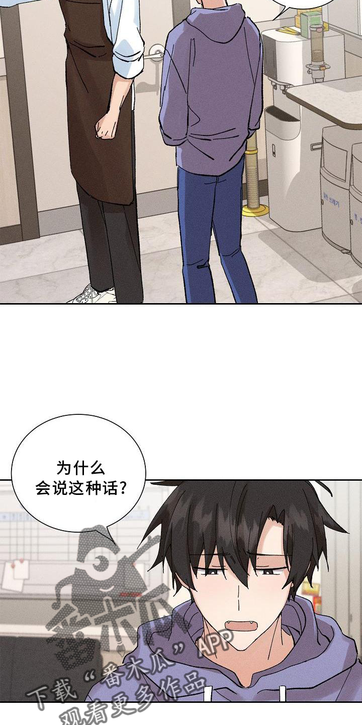 《别样的安慰》第19章生气 第4页