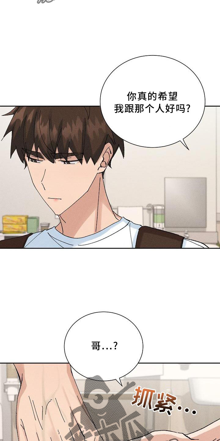《别样的安慰》第19章生气 第5页