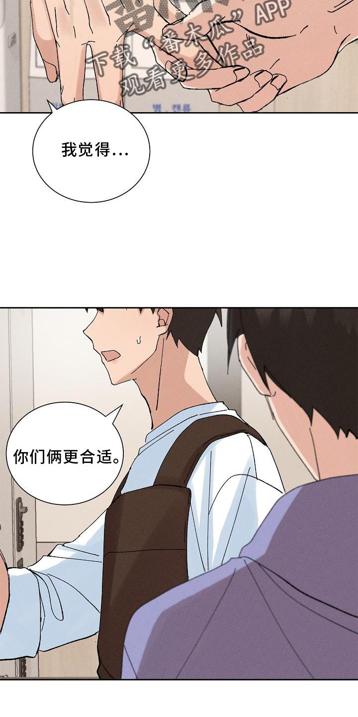 《别样的安慰》第19章生气 第6页