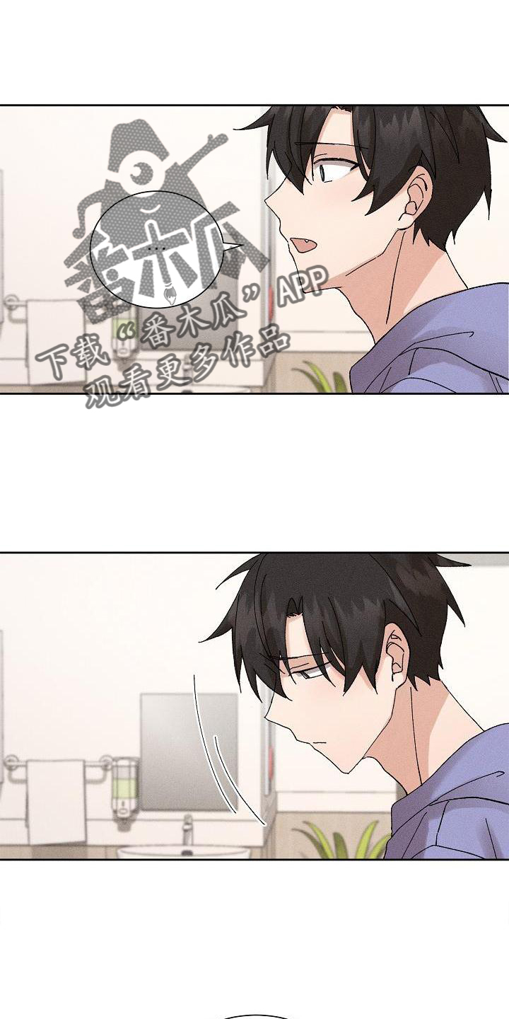 《别样的安慰》第19章生气 第7页