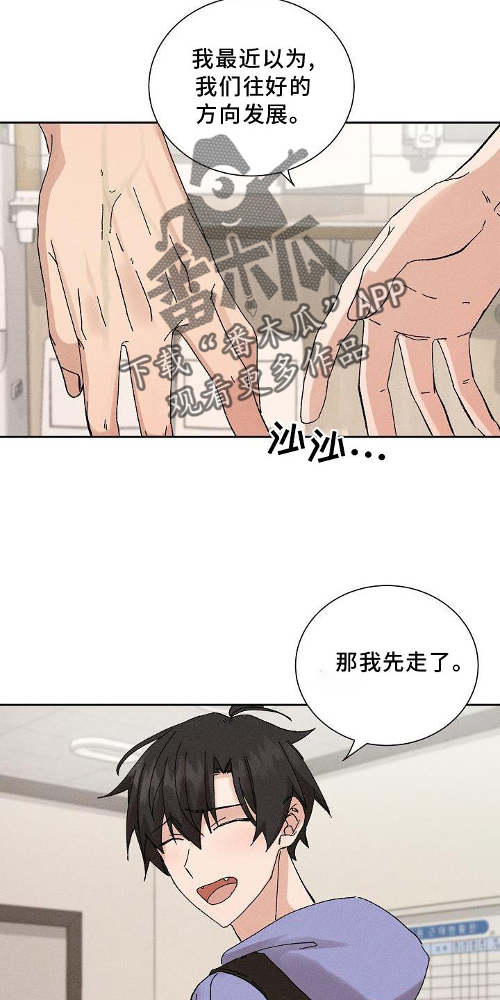 《别样的安慰》第19章生气 第8页