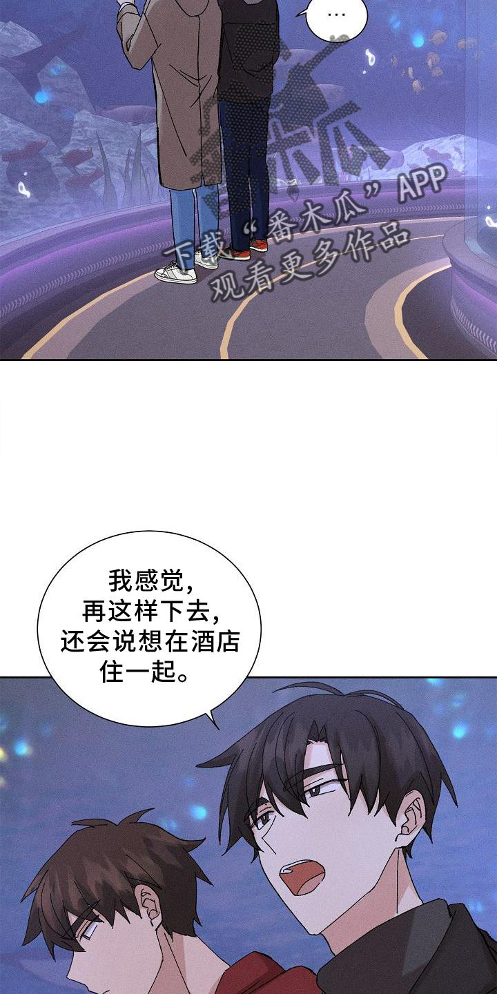《别样的安慰》第20章提醒 第15页