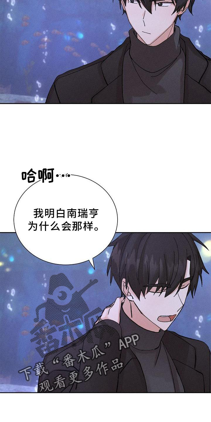 《别样的安慰》第20章提醒 第21页