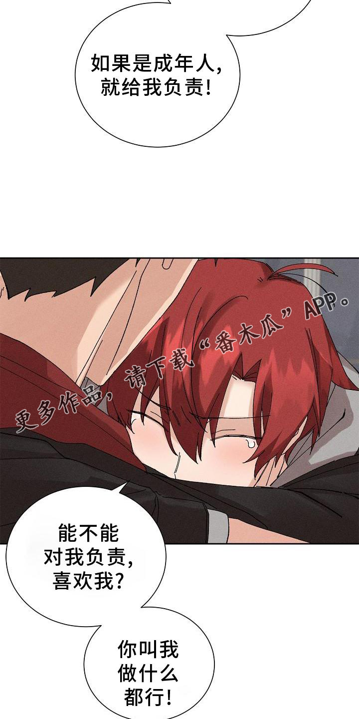 《别样的安慰》第22章成熟 第10页