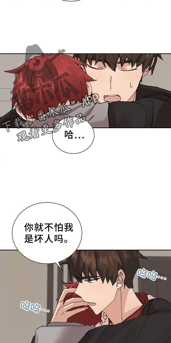 《别样的安慰》第22章成熟 第11页