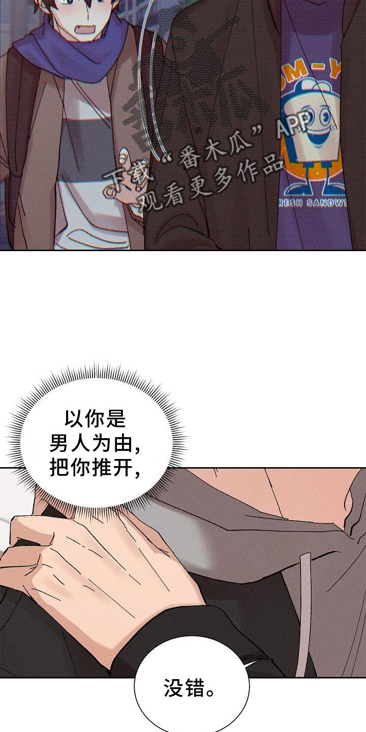 《别样的安慰》第22章成熟 第14页