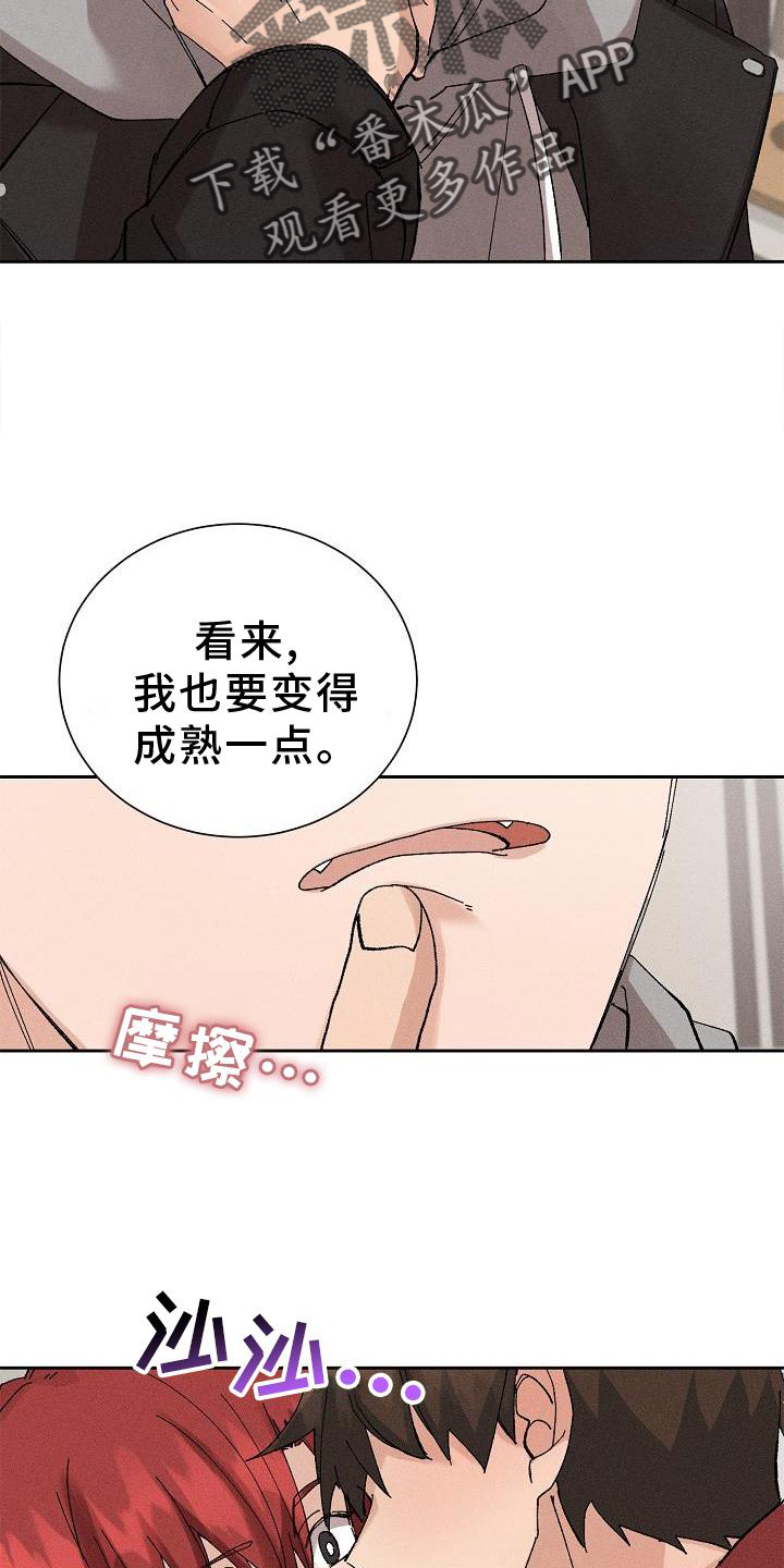 《别样的安慰》第22章成熟 第17页