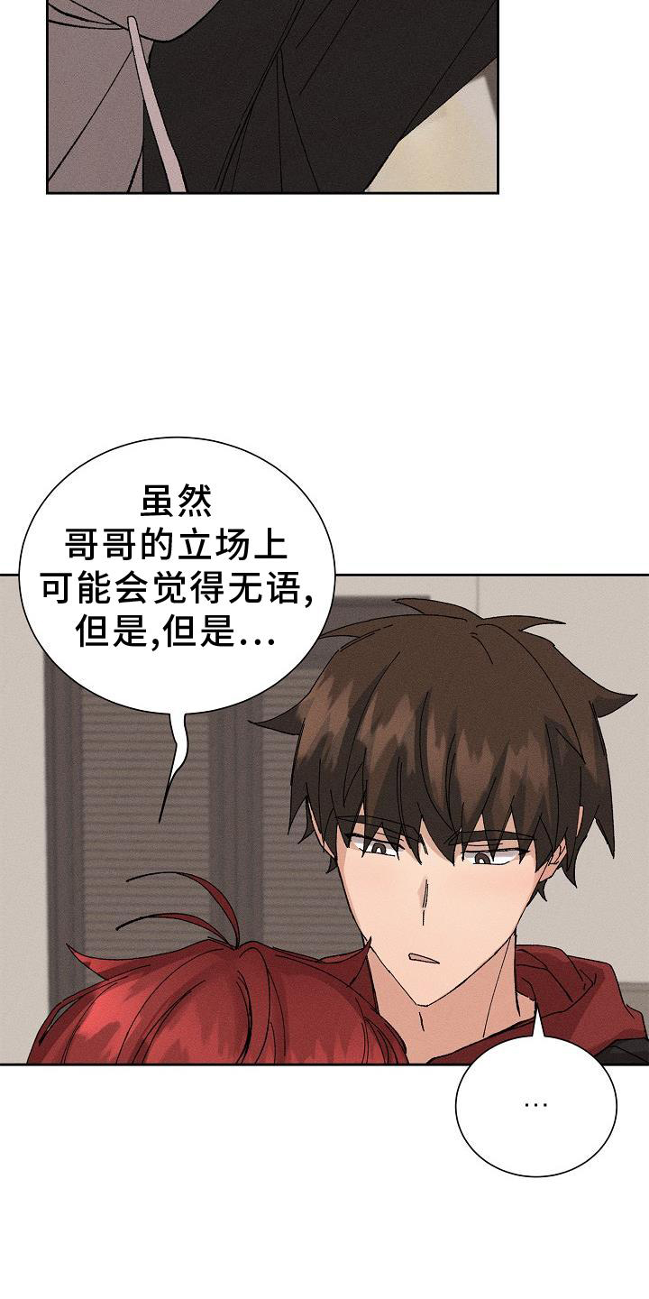 《别样的安慰》第22章成熟 第21页