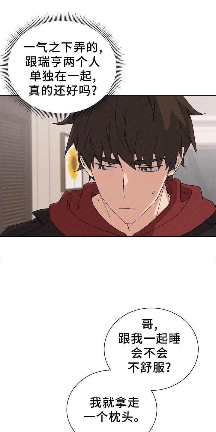 《别样的安慰》第22章成熟 第2页