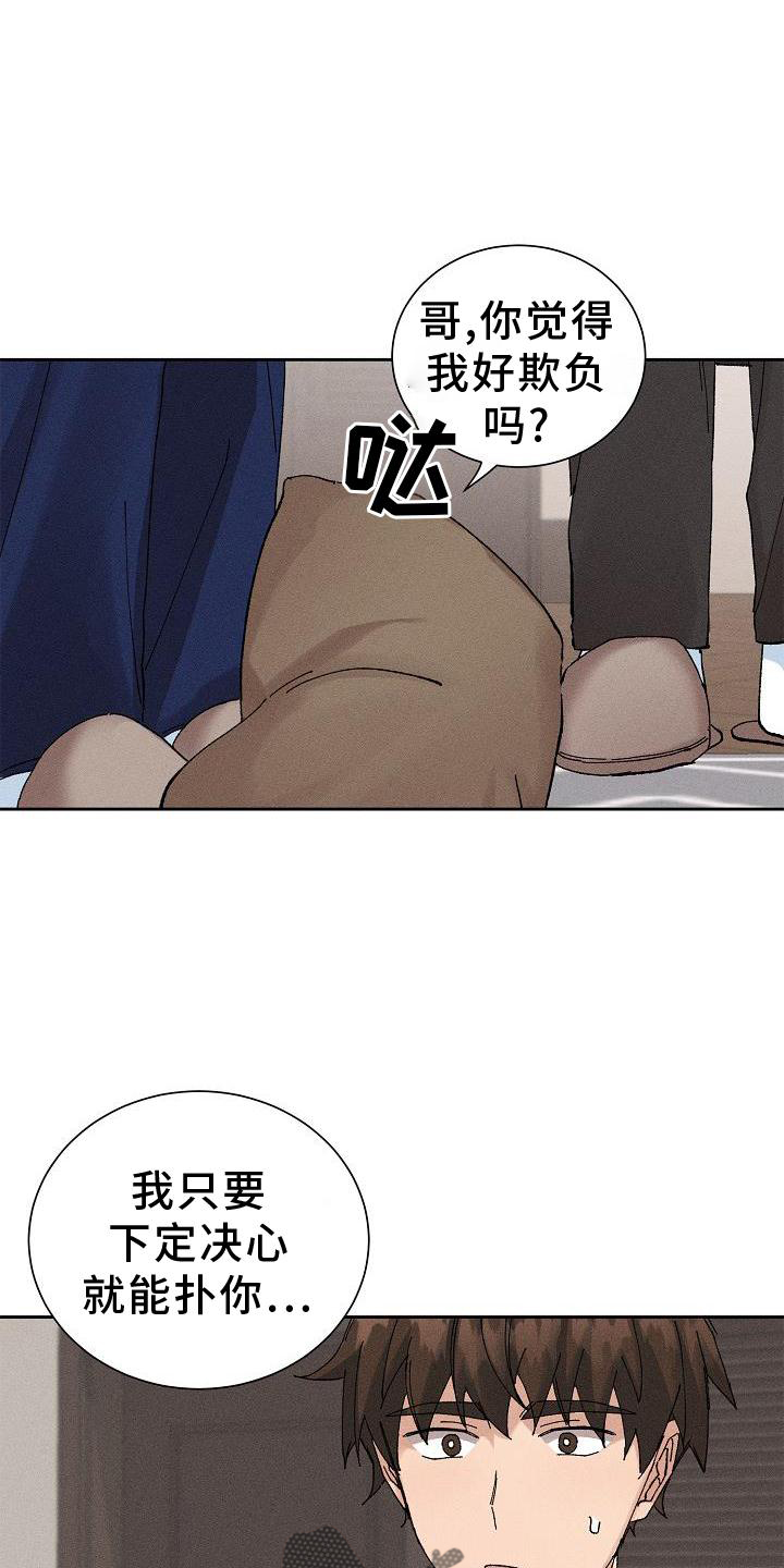 《别样的安慰》第22章成熟 第6页